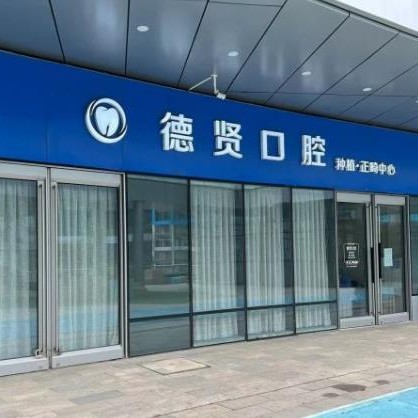 北京牙齒種植多少錢一顆！北京德賢口腔(世界之花分院)種植牙價格表參考，國產(chǎn)鈦基牙(BAM)種植牙價格：3556元起/顆！