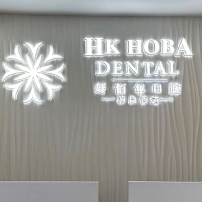 北京牙齒種植多少錢一顆！東莞好佰年口腔(虎門地標(biāo)店)種植牙價格表參考，瑞典諾貝爾CC種植牙：8553元起/顆！