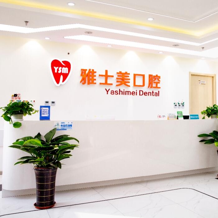 北京種植牙價錢表！北京雅士美口腔(上岸店)種牙價格表（今日更新/實時），國產(chǎn)中國安聯(lián)種植牙價格：2962元起/顆！