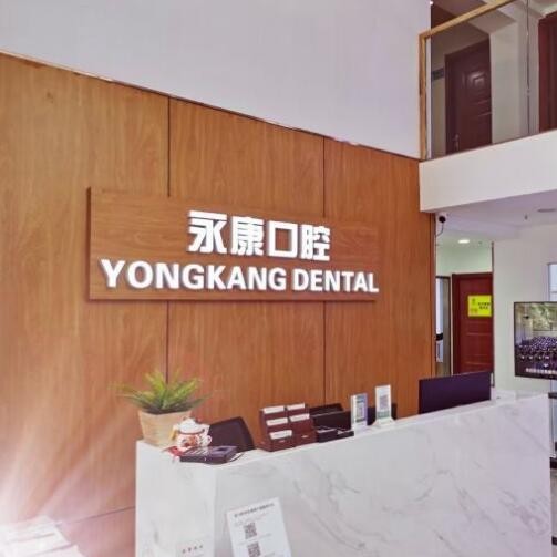 北京牙齒種植多少錢一顆！北京永康口腔連鎖(珠江四季悅城分店)種植牙價格表有了，瑞士拓美thommen植牙牙：6446元起/顆！