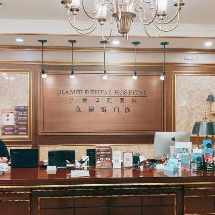 北京種植牙價錢表！北京佳美口腔(金融街店)種植牙價格一覽表，德國ht瑞西歐種植牙：7010元起/顆！