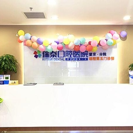 北京牙齒種植多少錢一顆！北京瑞泰口腔醫(yī)院(望京分院)種植牙價目表已更新，美國百康Bicon種植體：6363元起/顆！