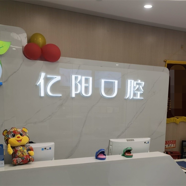 北京牙齒種植多少錢一顆！北京億陽口腔種植牙收費(fèi)表公布，德國icx種植牙：6494元起/顆！