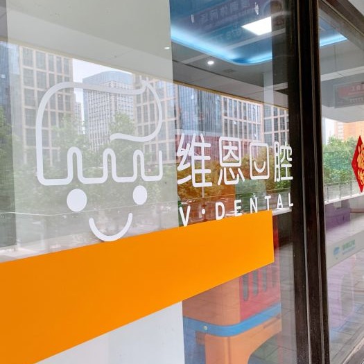 北京種植一顆牙需多少錢！北京維恩口腔(亦莊林肯分院)種植牙價格表更新，瑞典尼奧斯neoss種植牙：8497元起/顆！