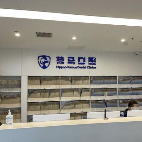 北京牙齒種植多少錢一顆！北京荷馬口腔(西三院)種植牙價目表已更新，國產(chǎn)常州創(chuàng)英種植牙：4590元起/顆！