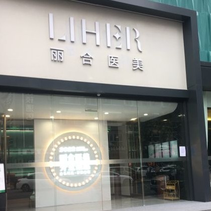 北京種植牙齒一顆多少錢(qián)！北京麗合醫(yī)療美容醫(yī)院種植牙價(jià)目表已更新，瑞典諾貝爾PMC種植牙：7187元起/顆！