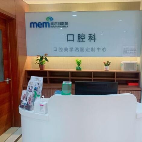 北京種植牙價錢表！北京美爾目定慧醫(yī)院(海淀區(qū))種牙超劃算，德國Camlog種植體：6033元起/顆！