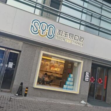 北京隱形牙套十大口腔連鎖品牌！北京玉泉半島口腔(太陽宮店)案例反饋＋科室簡介，快戳進(jìn)來~