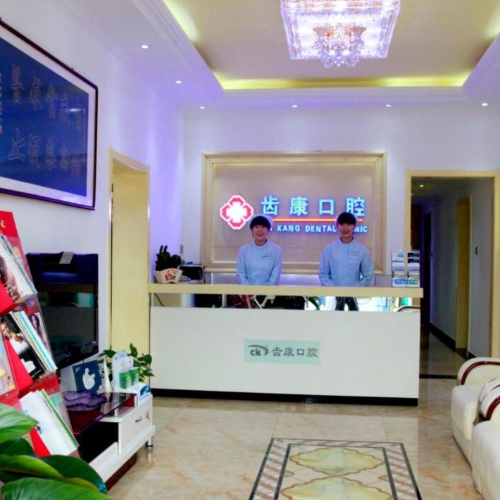 北京牙齒種植多少錢一顆！北京齒康口腔(朝陽路門診)種植牙價格被打下來了，瑞典諾貝爾PMC種植牙：7870元起/顆！