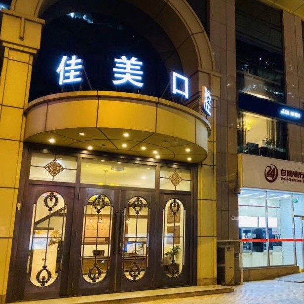 北京種顆牙齒多少錢！北京佳美口腔(國(guó)貿(mào)店)種植牙價(jià)格表，瑞典尼奧斯neoss種植牙：8421元起/顆！