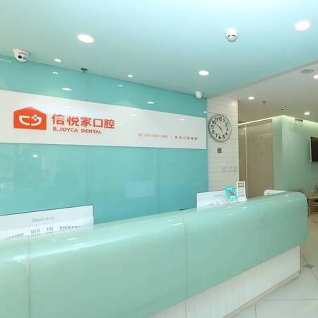 北京補牙齒十大口腔連鎖品牌！北京倍悅家口腔(望京店)實力口碑值得期待！