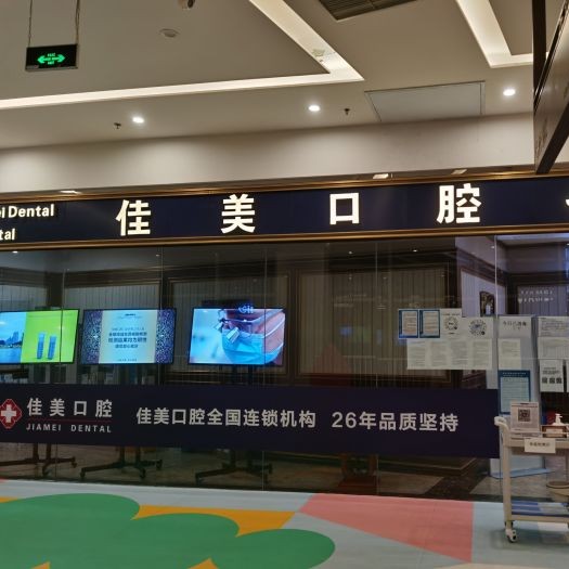 北京種植牙價錢！北京佳美口腔(中糧祥云小鎮(zhèn)店)種植牙新價格已確定，瑞典尼奧斯neoss種植牙：7934元起/顆！