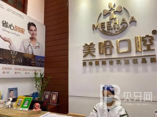 深圳牙齒黃怎么變白值得信賴的十大醫(yī)院！深圳美哈口腔連鎖(南山地鐵站分院)實力強勁更安心！