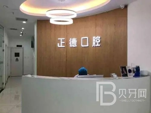 深圳剛翰口腔門診部(正德口腔)