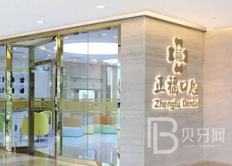 佛山正?？谇?/></p><p>正福口腔是永?？谇贿B鎖機(jī)構(gòu)巨資在佛山打造的旗艦口腔醫(yī)療機(jī)構(gòu)，永?？谇怀闪⒂?007年，是廣東省口腔連鎖品牌，集醫(yī)療、預(yù)防和保健為一體的綜合型口腔醫(yī)療機(jī)構(gòu)，目前擁有佛山永?？谇?、佛山正?？谇淮笮涂谇会t(yī)療機(jī)構(gòu)。</p><p>正?？谇粎R聚中山大學(xué)口腔醫(yī)學(xué)院畢業(yè)的優(yōu)質(zhì)醫(yī)師團(tuán)隊(duì)，引進(jìn)前沿的口腔診療技術(shù)及高端設(shè)備，擁有數(shù)字化智造中心。其核心技術(shù)包括德國西諾德CAD/CAM椅旁即刻全瓷修復(fù)技術(shù)、水激光無種植牙技術(shù)、活動(dòng)翼舌側(cè)隱形箍牙、唇側(cè)一步法箍牙技術(shù)、水激光微創(chuàng)牙周病治療技術(shù)、3D影像錐束CT導(dǎo)航即種即有的種植牙技術(shù)、舌側(cè)隱形矯正技術(shù)、美國Bisco微創(chuàng)美學(xué)樹脂貼面技術(shù)、超薄不磨牙全瓷貼面技術(shù)以及美國皓齒牙齒美白技術(shù)等，并配備以色列微創(chuàng)水激光治療儀、韓國怡友3D影像錐束CT等國內(nèi)先進(jìn)的診療設(shè)備。</p><p>正?？谇辉诜鹕降貐^(qū)先推行活動(dòng)翼快速矯正（箍牙）技術(shù)，其特點(diǎn)是一側(cè)托槽可以滑動(dòng)，增加了牙齒三維方向的控制能力，牙齒移動(dòng)更加精，改變的傳統(tǒng)矯治器托槽固定槽溝的不足，從而大大縮短了矯治療程，減少了復(fù)診次數(shù)，快則6個(gè)月可以完成矯正（箍牙），平均療程約10個(gè)月。</p><p>正福口腔門診在佛山地區(qū)先采用香港先進(jìn)的數(shù)字化醫(yī)療管理模式和嚴(yán)格的質(zhì)量監(jiān)控體系。同時(shí)，突破了傳統(tǒng)的國內(nèi)口腔醫(yī)療服務(wù)模式，受到廣大患者的認(rèn)可和贊揚(yáng)，已成為廣東省口腔行業(yè)的出名品牌。</p><p>正?？谇槐兄猩结t(yī)科大學(xué)：“團(tuán)結(jié)，勤奮，求實(shí)，創(chuàng)新”校訓(xùn)，始終遵循“以客戶為中心，以醫(yī)療質(zhì)量為核心”的服務(wù)宗旨，致力于讓客戶享受舒適、安全、高品質(zhì)的口腔醫(yī)療服務(wù)。多年來，為廣大口腔病患者解決各種口腔問題，讓病患減輕、消除痛苦，為廣大口腔病患者帶了來健康與快樂。</p><p>正?？谇婚T診，從前臺(tái)、環(huán)境、診療室等場(chǎng)景，皆體現(xiàn)出對(duì)客戶的體貼和尊重。寬敞明亮的候診大廳、溫馨舒適的休閑娛樂區(qū)、私密體貼的診療室都有助于消除您看牙時(shí)的緊張心情，更有溫柔體貼的護(hù)士天使以及臨床經(jīng)驗(yàn)豐富的牙科醫(yī)生為您提供高品質(zhì)個(gè)性化的診療服務(wù)，為您的口腔健康保駕護(hù)航！</p><p><strong>醫(yī)院地址：</strong>廣東省佛山市南海區(qū)里廣路2號(hào)碧桂園金沙國際22層(廣百百貨廣場(chǎng))</p><p><strong>營業(yè)時(shí)間：</strong>早上09:00:00~下午18:00:00（無節(jié)假日)</p><p><strong>規(guī)模：</strong>經(jīng)營面積500m2</p><p style=