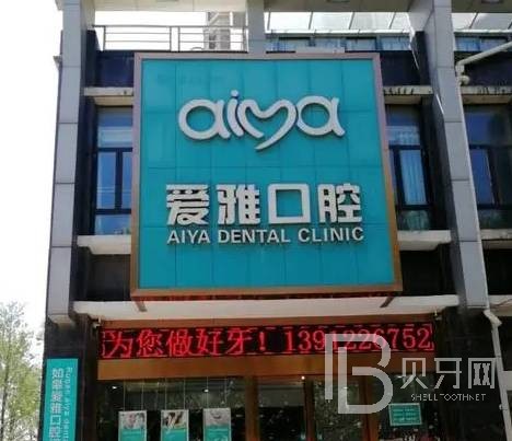 佛山去除氟斑牙口腔醫(yī)院排名前十榜單2023公布！佛山愛雅口腔門診部揭曉各院實力優(yōu)勢