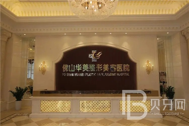 佛山去除氟斑牙口腔醫(yī)院排名top10誰比較好？佛山華美整形口腔科實力也不錯~