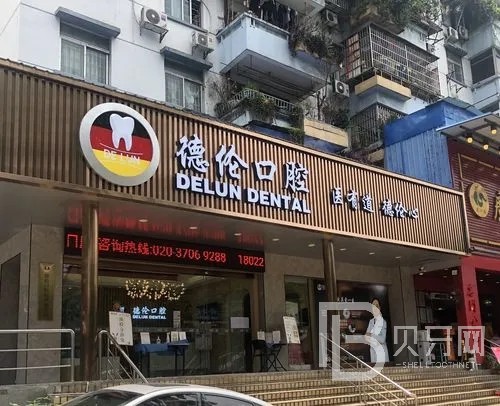 佛山去除氟斑牙排名前十的口腔醫(yī)院，佛山德倫口腔(旗艦院)案例反饋＋科室簡介，快戳進來~