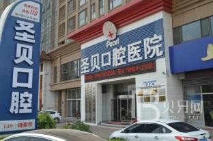 成都做一顆種植牙多少錢！成都圣貝牙科(龍騰店)種植牙價(jià)格表更新，美國百好瑞B(yǎng)iohorizons種植牙：6733元起/顆！