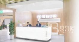 成都做一顆種植牙多少錢！成都金牛菁品口腔(金牛萬達(dá)店)種植牙醫(yī)院排名TOP1，瑞典諾貝爾Active種植牙：13290元起/顆！