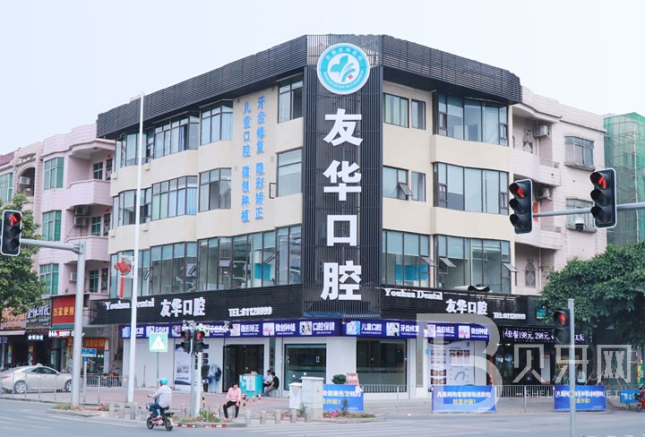 東莞冷光美白口腔醫(yī)院排名前十名單公布，東莞友華醫(yī)院口腔科案例反饋＋科室簡介，快戳進(jìn)來~