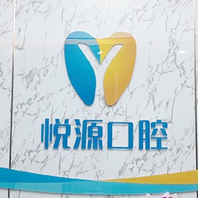 天津超聲波洗牙口腔醫(yī)院排名前十榜單2023公布！天津市悅源口腔實力強更安全！