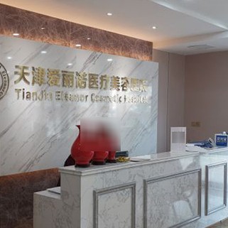 天津超聲波洗牙排名最好的口腔醫(yī)院，天津愛麗諾醫(yī)療美容醫(yī)院(口腔科)案例反饋＋科室簡介，快戳進來~