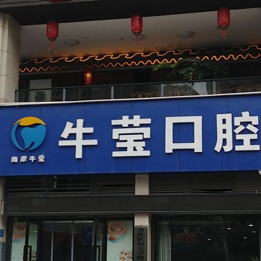 重慶南岸?，摽谇辉\所