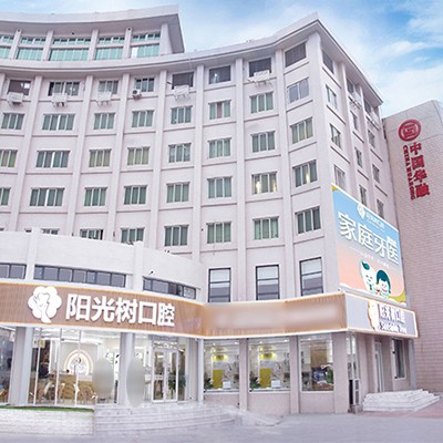 天津牙齒正畸牙科醫(yī)院排名榜公布（最新）！天津陽光樹口腔(河西店)實力強(qiáng)更安全！