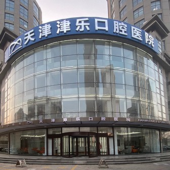 天津超聲波洗牙十大口腔醫(yī)院排名榜！天津津樂口腔醫(yī)院(南開區(qū))市民甄選~