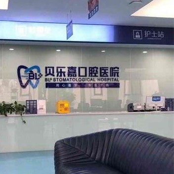 重慶種全口牙價格！重慶貝樂嘉口腔醫(yī)院種植牙收費(fèi)表公布，瑞典諾貝爾種植牙：5984元起/顆！