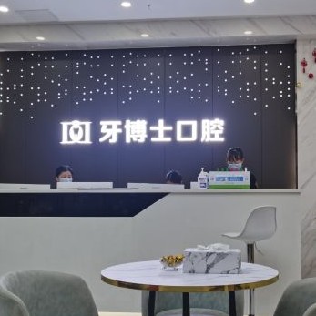 重慶隱形牙套牙科醫(yī)院排名榜公布（最新）！重慶牙博士口腔(萬州機(jī)構(gòu))實(shí)力值得信賴！