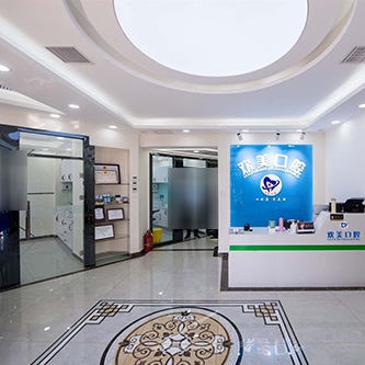 天津河?xùn)|歡美口腔(中山門(mén)店)