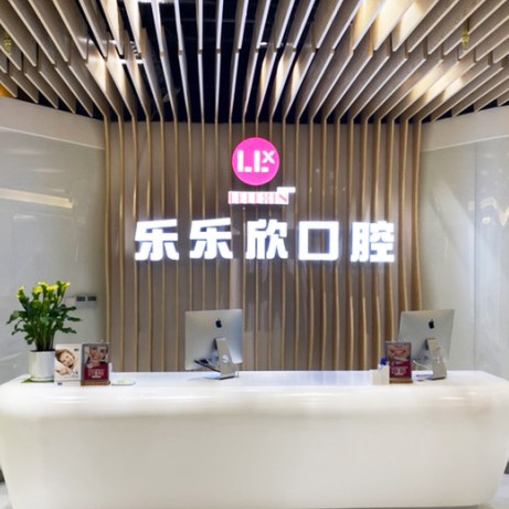 重慶種全口牙價格！重慶樂樂欣口腔(盤龍店)種牙超劃算，瑞典諾貝爾PMC種植牙：7710元起/顆！