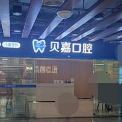 重慶種全口牙價格！重慶貝嘉口腔(大足店)種植牙價目表已更新，瑞士拓美thommen植牙牙：6523元起/顆！