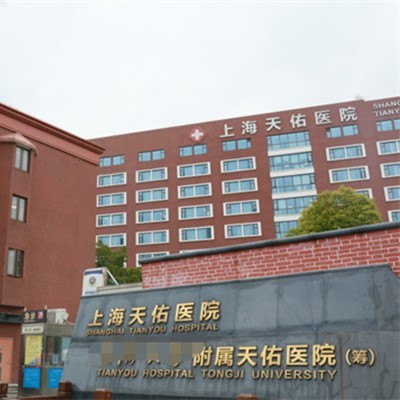 上海深覆合矯正私立口腔醫(yī)院排名！上海天佑醫(yī)院醫(yī)生手術(shù)專業(yè)、設(shè)備先進正規(guī)！