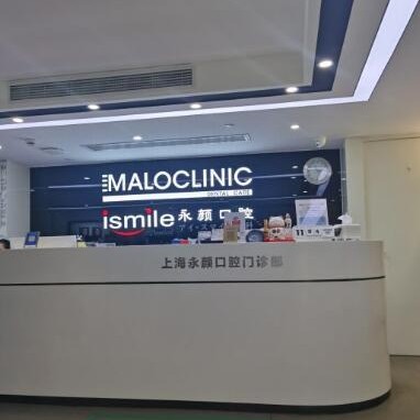 上海80歲種牙十大最佳私立口腔醫(yī)院，上海馬瀧齒科(永顏門診)各大城市都有推薦