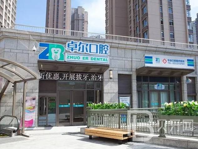 天津卓爾口腔診所(南市店)