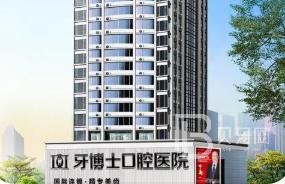 重慶全口種牙最好的牙科醫(yī)院排行！重慶牙博士口腔醫(yī)院(兩路機(jī)構(gòu))醫(yī)療水平高！