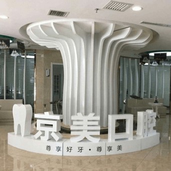 呼和浩特美牙口腔醫(yī)院排名重磅發(fā)布！呼和浩特京美醫(yī)療美容醫(yī)院口腔科各大城市都有推薦