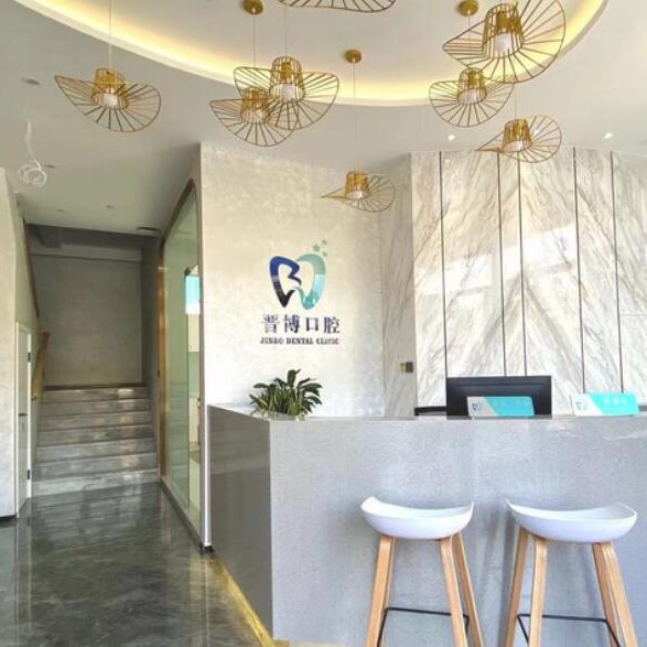 杭州富陽晉博口腔門診部