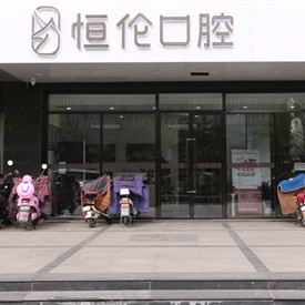 太原種植一顆牙需多少錢！太原恒倫口腔(并州路門(mén)診)種植牙收費(fèi)表公布，國(guó)產(chǎn)天璽牙科種植牙價(jià)格：3462元起/顆！