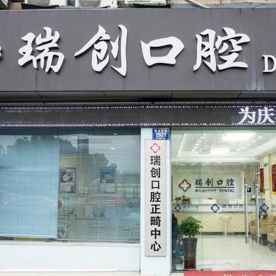 杭州去牙黃口碑最好口腔醫(yī)院！杭州瑞創(chuàng)口腔(蕭山汽車城分院)實(shí)力得到認(rèn)可！