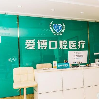 杭州種植牙價位！杭州愛博口腔診所種植牙價格一覽表，瑞士iti：6906元起/顆！