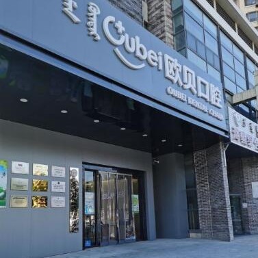 呼和浩特種牙多錢一顆！呼和浩特歐貝口腔(興安三店)2023全新種牙價(jià)目表，瑞典諾貝爾PMC種植牙：7604元起/顆！