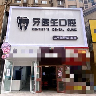 太原種植一顆牙需多少錢！太原牙醫(yī)生口腔(蘭亭御湖城店)種牙超劃算，國(guó)產(chǎn)拜阿蒙種植牙：3154元起/顆！