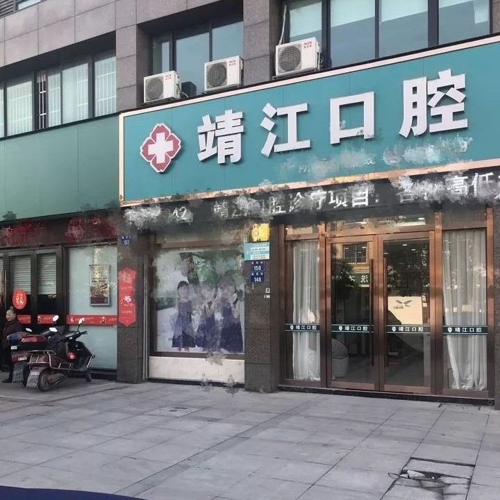 杭州種一顆牙齒要多少錢！杭州杭皓口腔(靖江診所)2023全新種牙價(jià)目表，瑞典Astra種植牙：9139元起/顆！