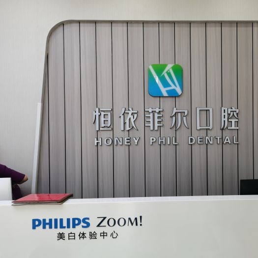 太原種植一顆牙需多少錢！太原恒依菲爾口腔(龍城三店)種植牙收費(fèi)表公布，國(guó)產(chǎn)清水種植牙價(jià)格：3376元起/顆！