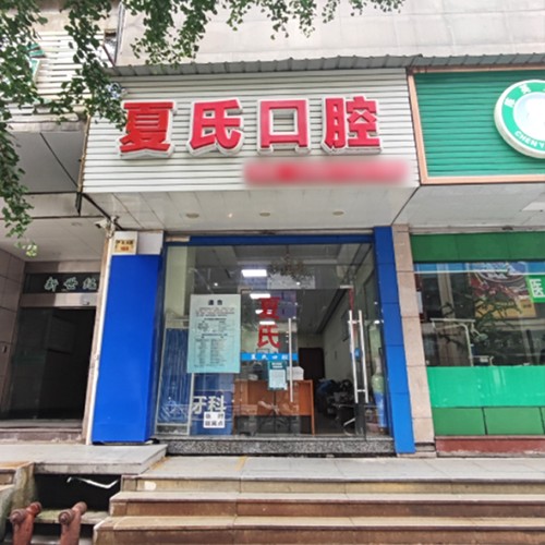 杭州種一顆牙齒要多少錢！杭州江夏氏口腔診所種植牙價(jià)格表，國(guó)產(chǎn)常州創(chuàng)英種植牙：4034元起/顆！