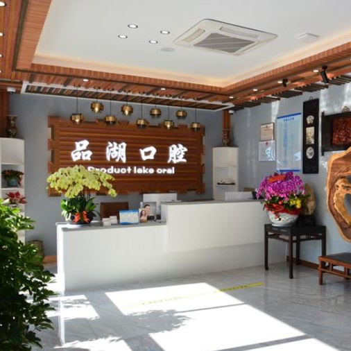 杭州種植一顆假牙多少錢！杭州富陽品湖口腔種植牙價目表已更新，瑞典諾貝爾PMC種植牙：7128元起/顆！